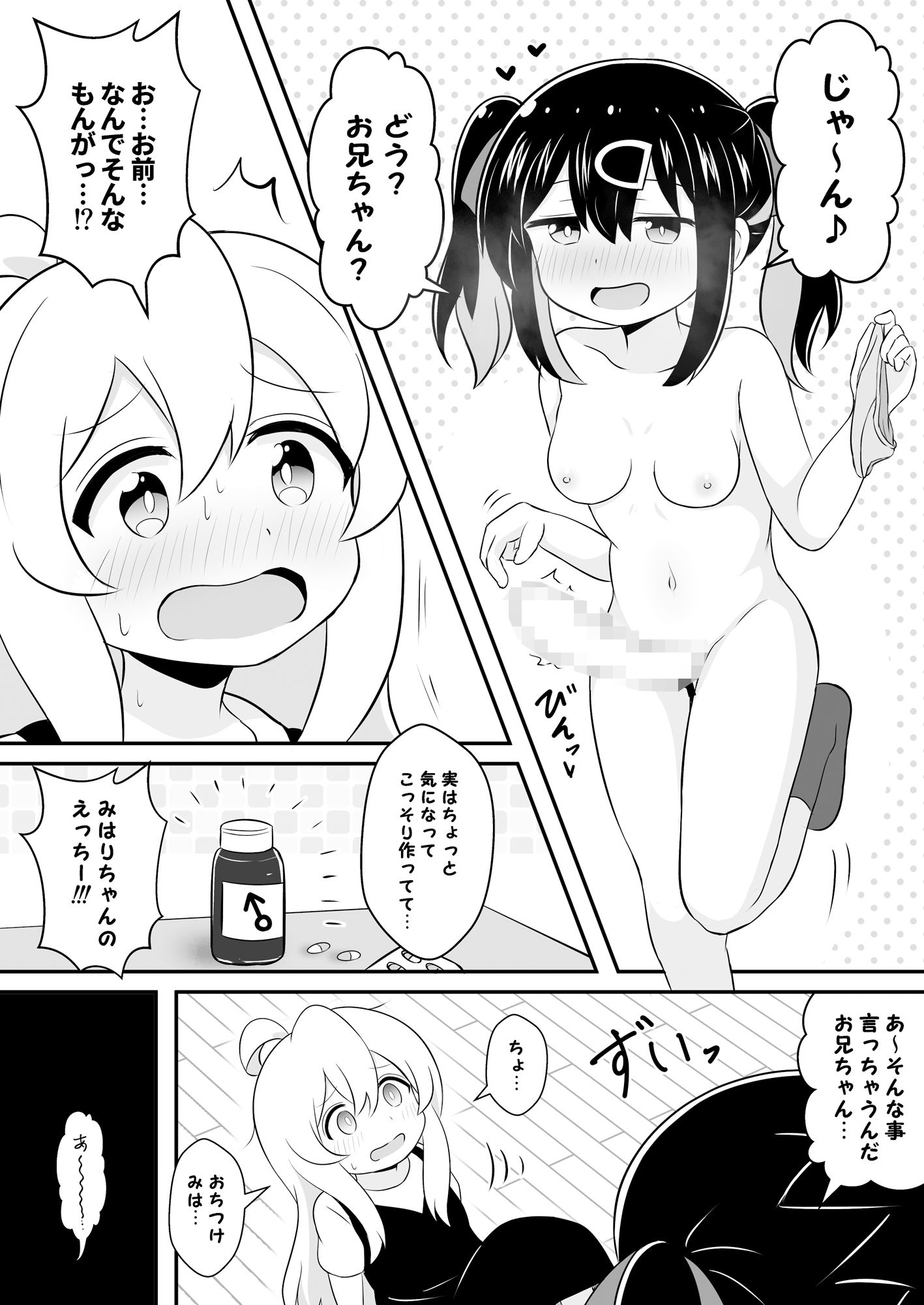 サンプル画像3:お兄ちゃんは総受けでおしまい！(そらりれゆ) [d_267168]