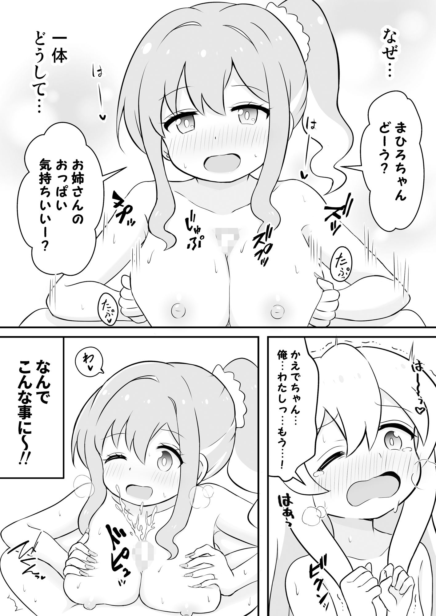 サンプル画像4:お兄ちゃんは総受けでおしまい！(そらりれゆ) [d_267168]