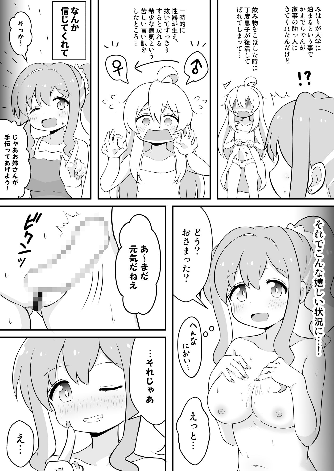 サンプル画像5:お兄ちゃんは総受けでおしまい！(そらりれゆ) [d_267168]