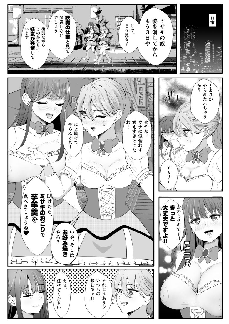 サンプル画像3:ちんぽに寄生されキンタマに人格を移された魔法少女(いっちゃお♪紫芋れんnew) [d_267218]
