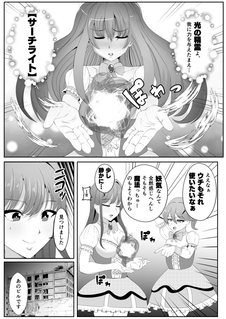 サンプル画像4:ちんぽに寄生されキンタマに人格を移された魔法少女(いっちゃお♪紫芋れんnew) [d_267218]