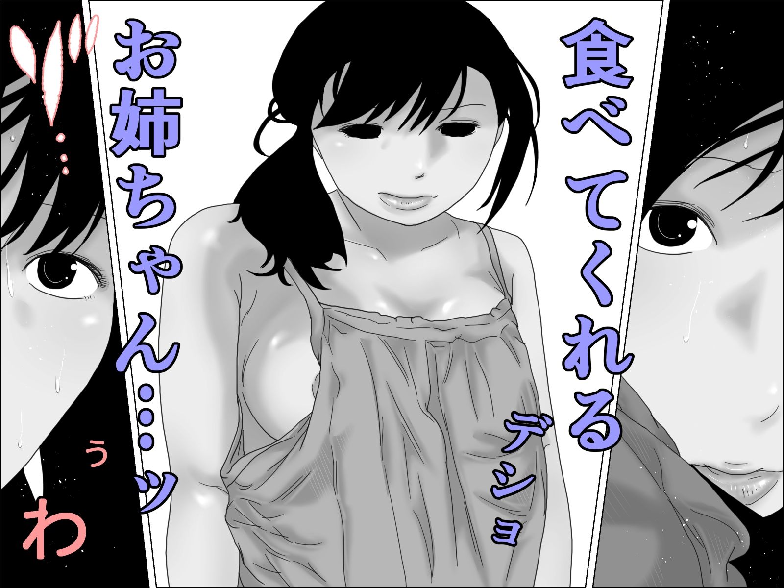 サンプル画像6:義妹のキスでレズ堕ちした私 モノクロ版(ちくわぶ) [d_267224]