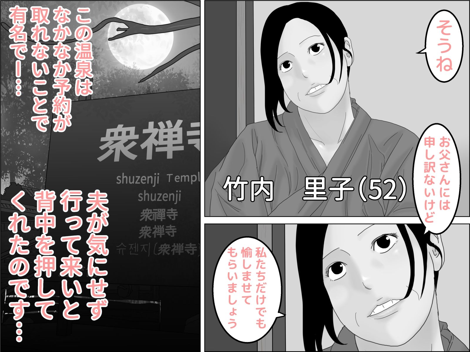 サンプル画像1:母子温泉旅情 モノクロ版(干し椎茸) [d_267230]