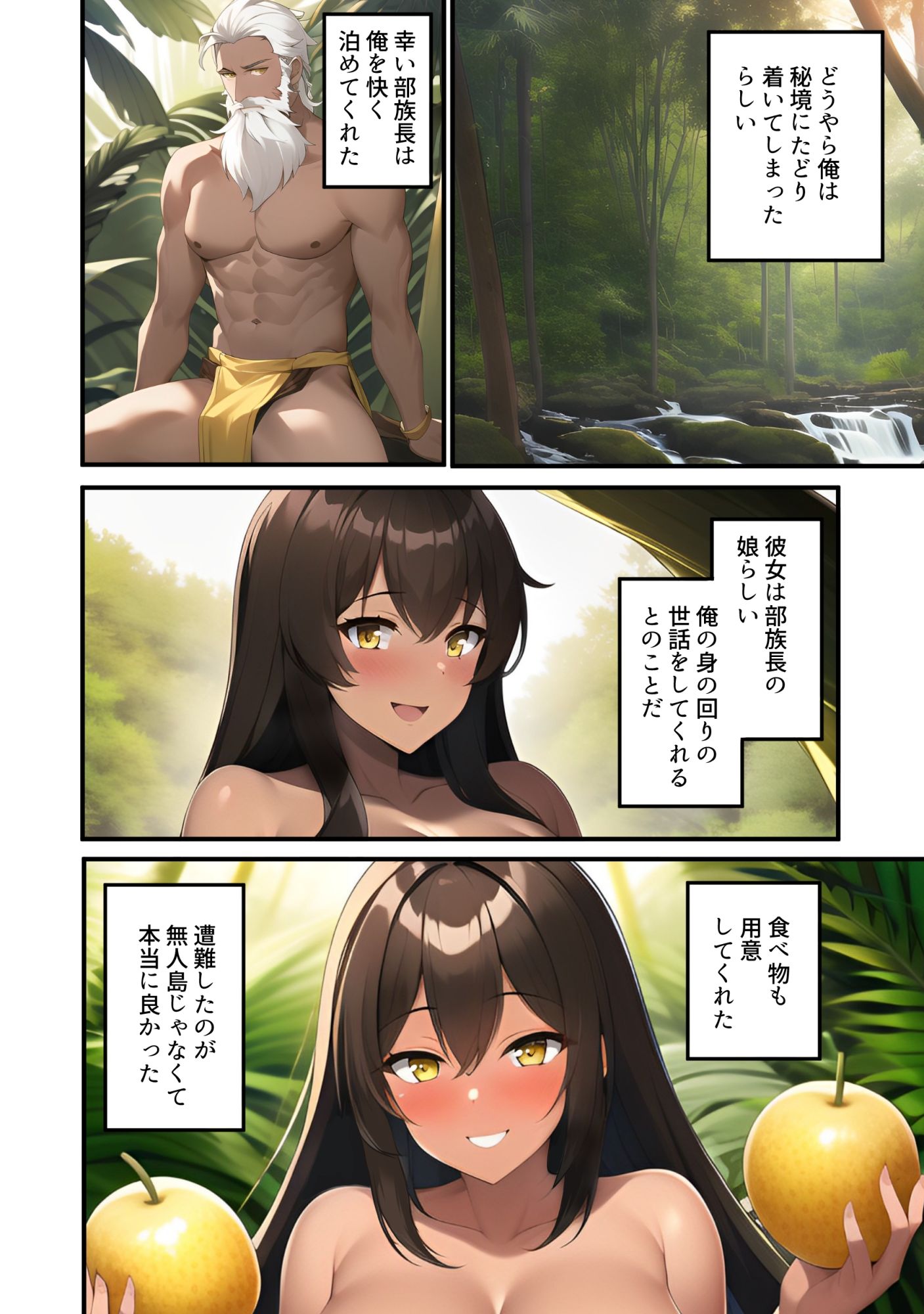 サンプル画像2:南の島に遭難した俺、褐色裸族に子種を要求される(とるんかた) [d_267242]