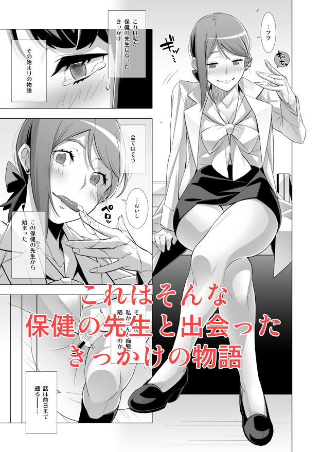 サンプル画像6:保健の先生 -生徒の性欲解決します- 序章(このしろ堂) [d_267257]