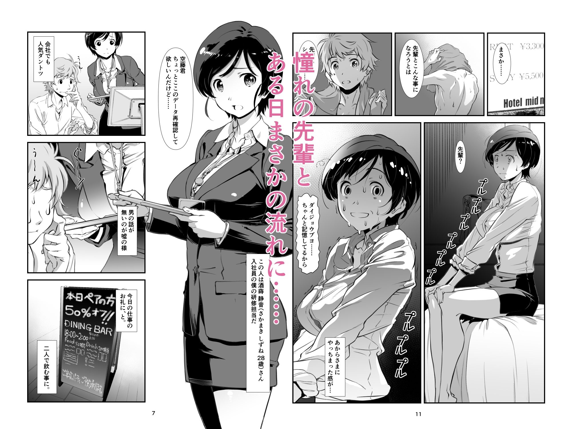 サンプル画像2:チョロい、上司 総集編(スタジオN.BALL) [d_267260]