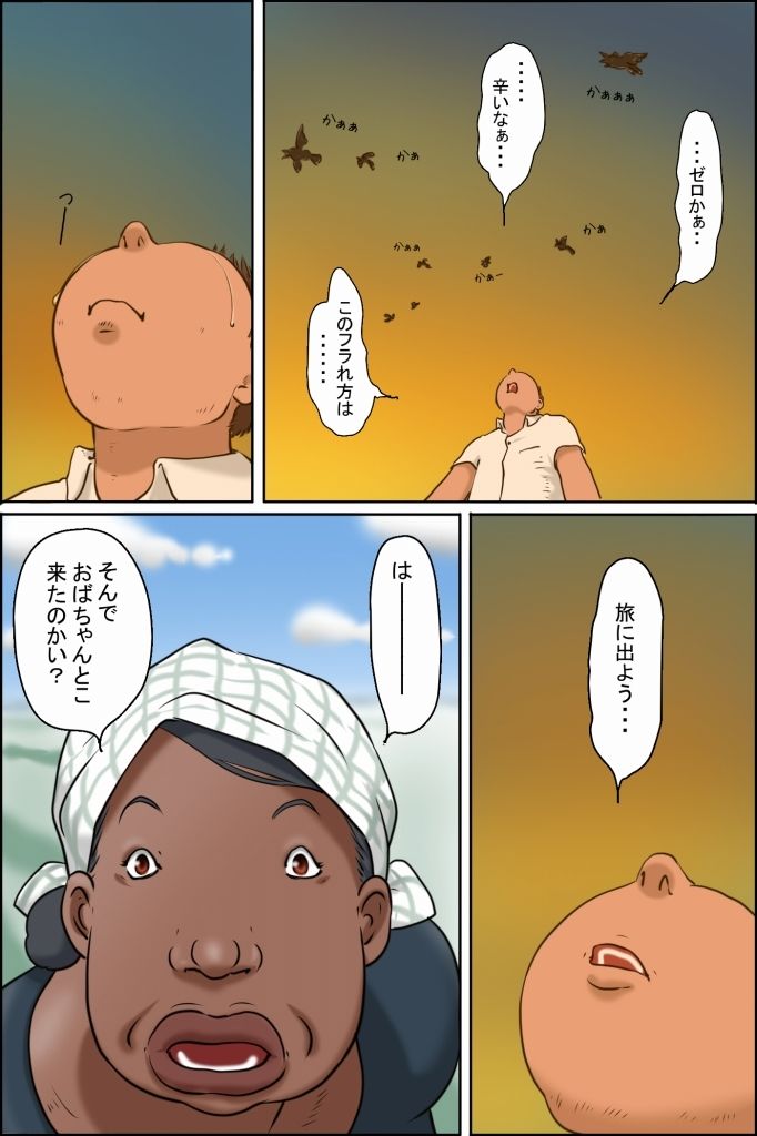 サンプル画像3:おばちゃんに会いに田舎に行こう！(ぜんまいこうろぎ) [d_267270]