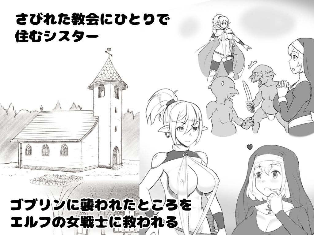 サンプル画像1:ふた爆〜ふたなりエルフ戦士と爆乳シスター 秘密の懺悔室(pinknoise) [d_267278]