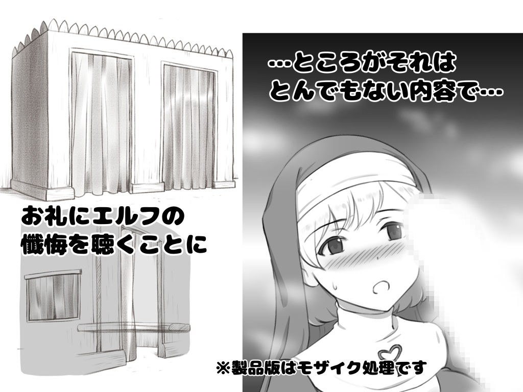 サンプル画像2:ふた爆〜ふたなりエルフ戦士と爆乳シスター 秘密の懺悔室(pinknoise) [d_267278]