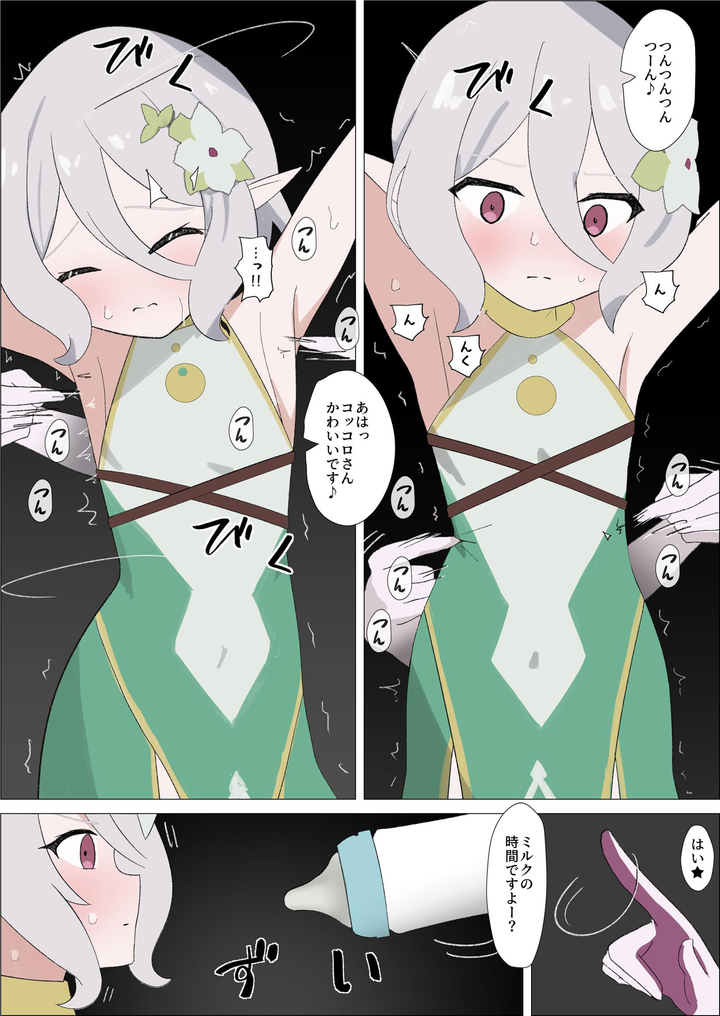 サンプル画像2:コッコロさんをくすぐっておもらしさせてみちゃいました★(イブキチカ) [d_267286]