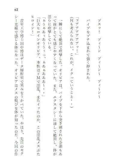 中巻 巨大ヒロインオリビア（人間は巨大ヒロインを性奴●に堕とせるか）のサンプル画像 6