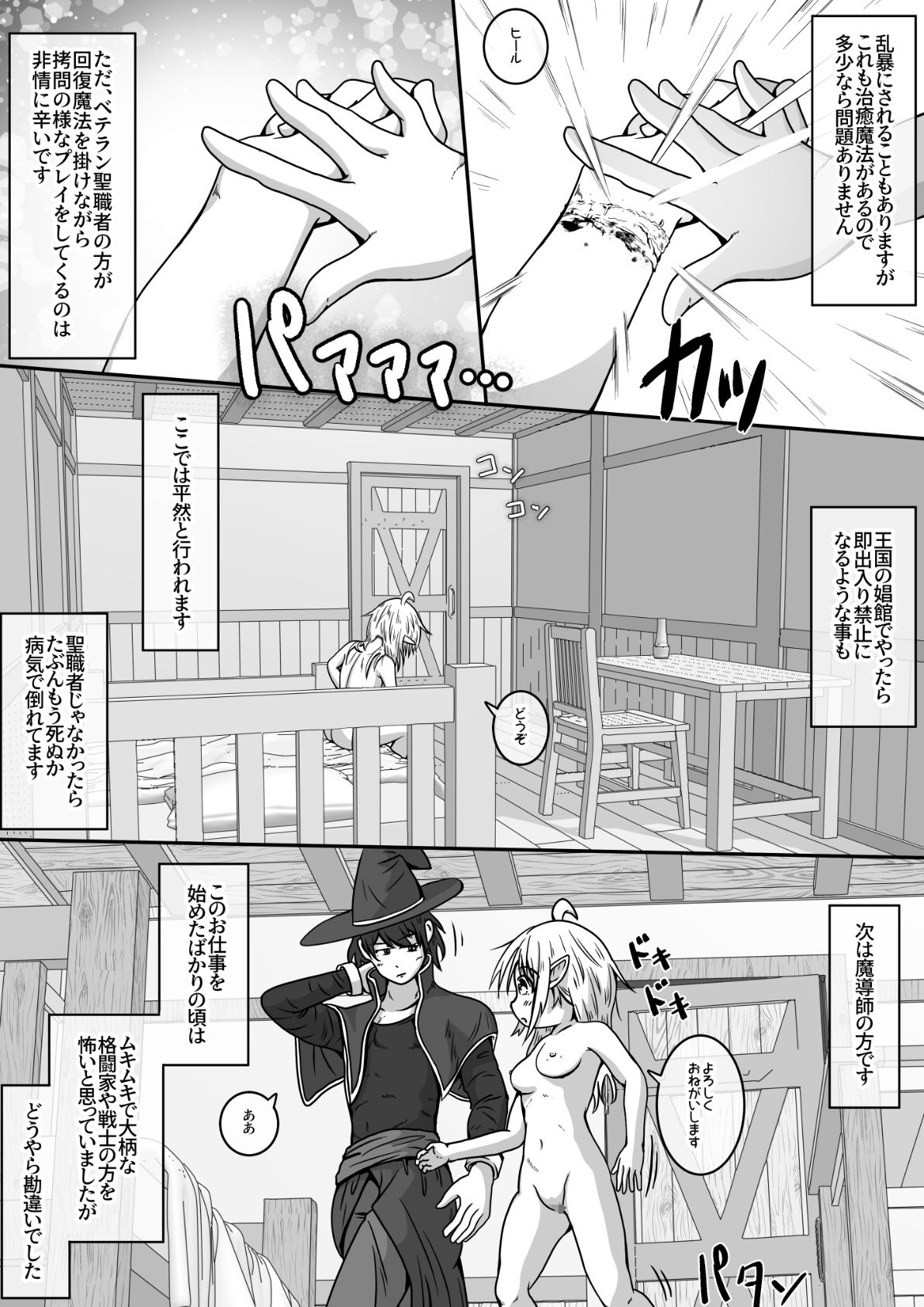 サンプル画像4:エルフ娘さんが冒険者達に魔法で凌●されるお話(えちえち大福) [d_267299]