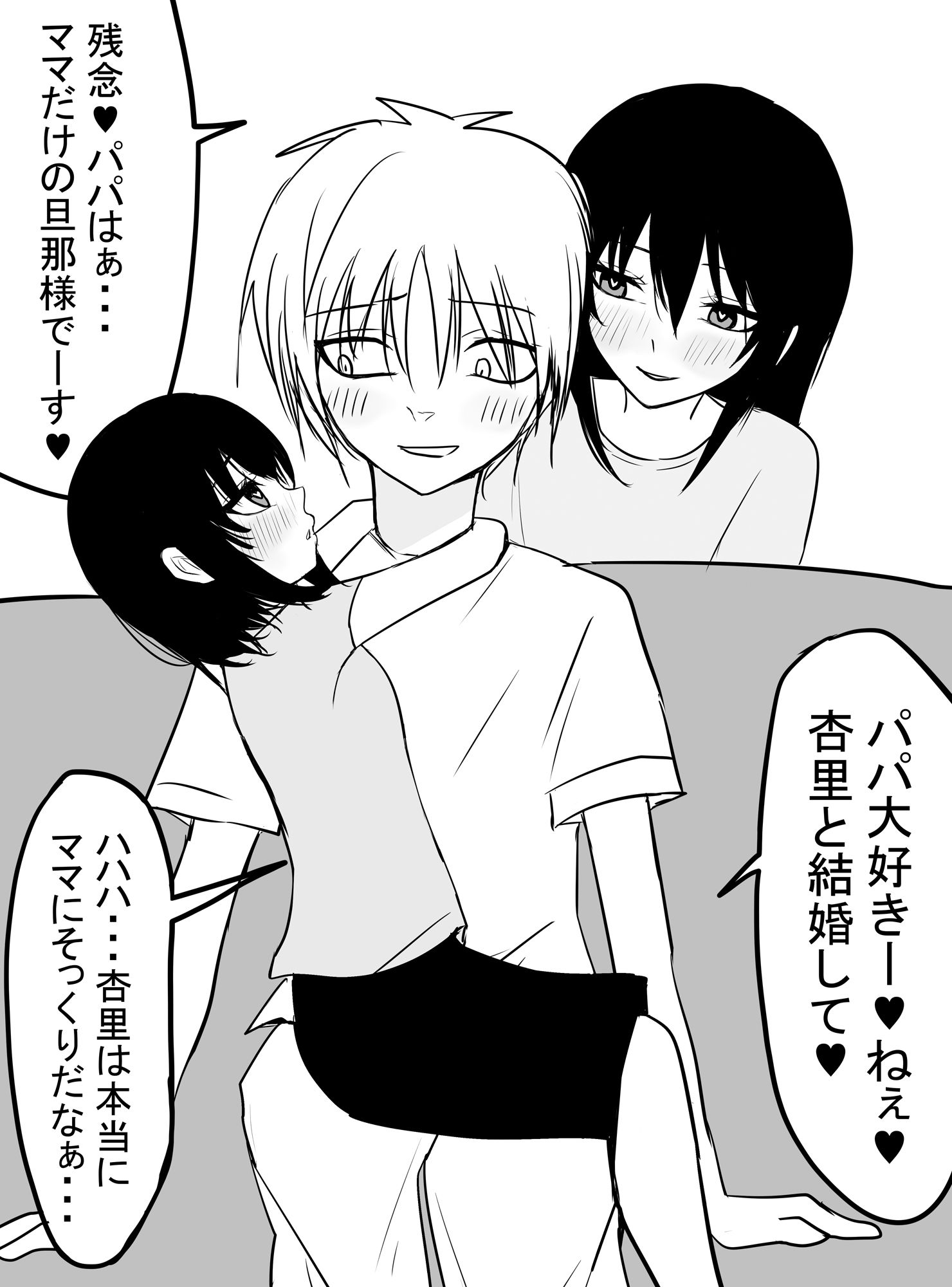 サンプル画像1:もしも杏奈とユウタが結婚したら(もつなべ) [d_267320]