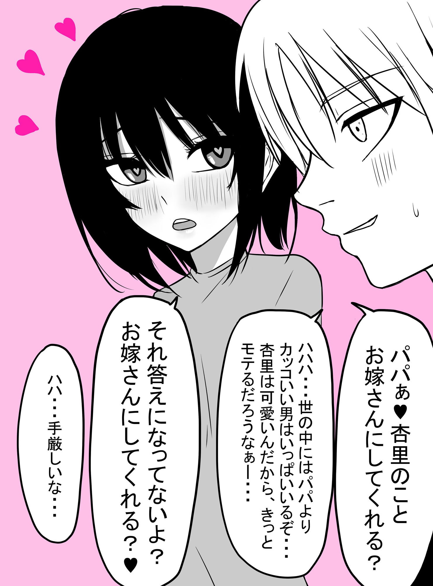 サンプル画像2:もしも杏奈とユウタが結婚したら(もつなべ) [d_267320]