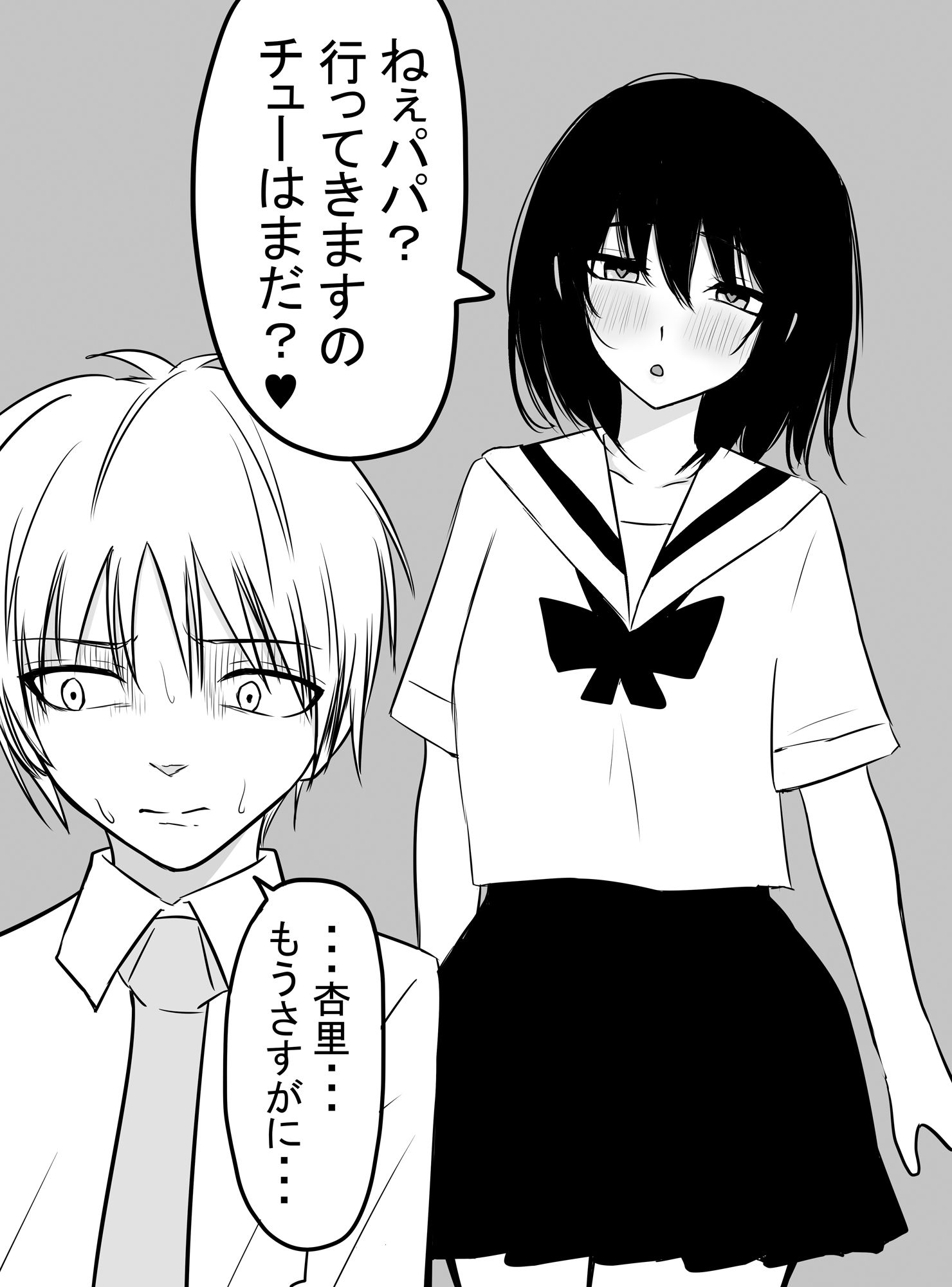 サンプル画像4:もしも杏奈とユウタが結婚したら(もつなべ) [d_267320]