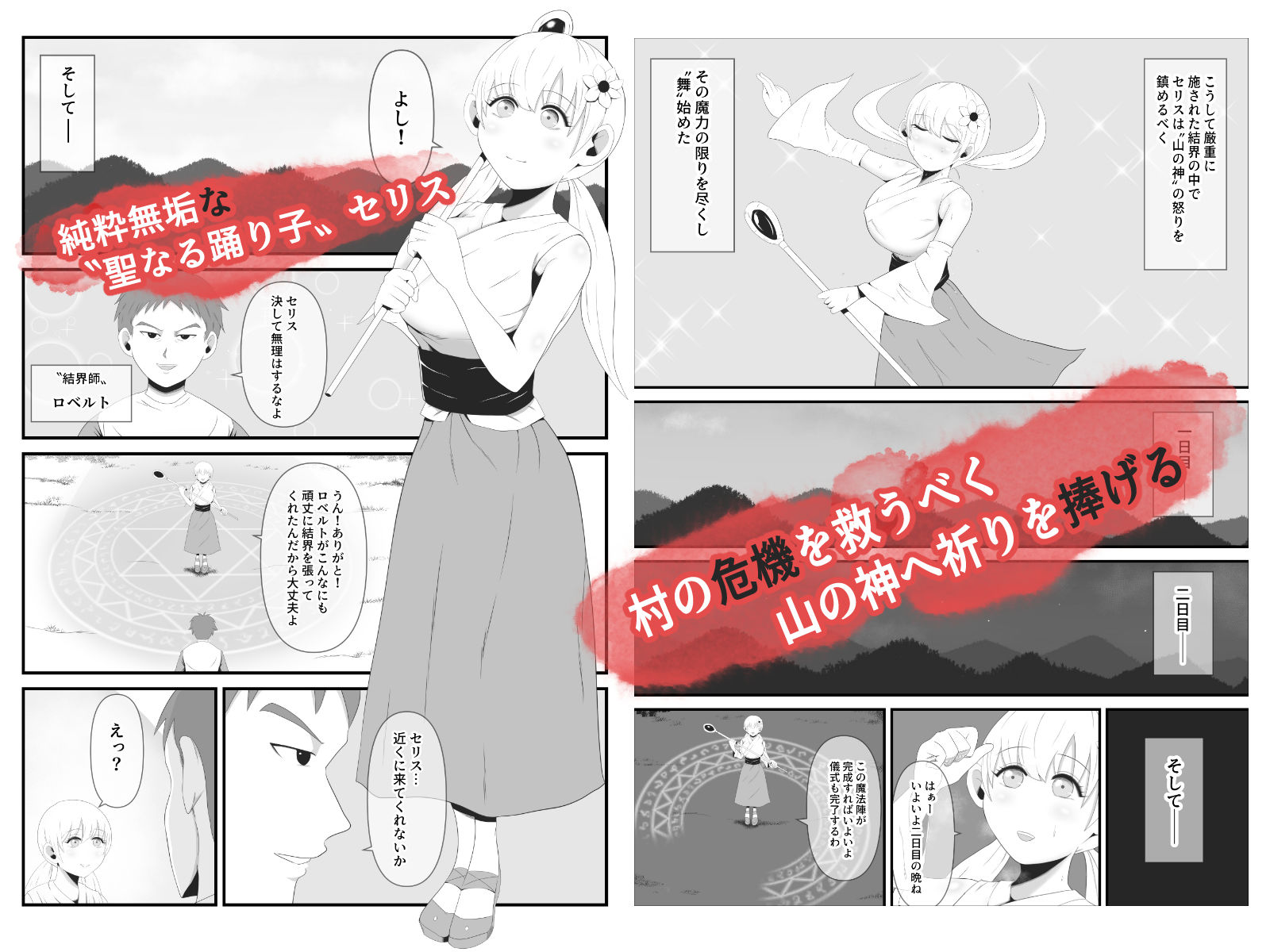 サンプル画像1:聖なる踊り子は純潔を奪われ大きな角を生やした一角鬼へと作り変えられる(イケね娘食堂) [d_267334]