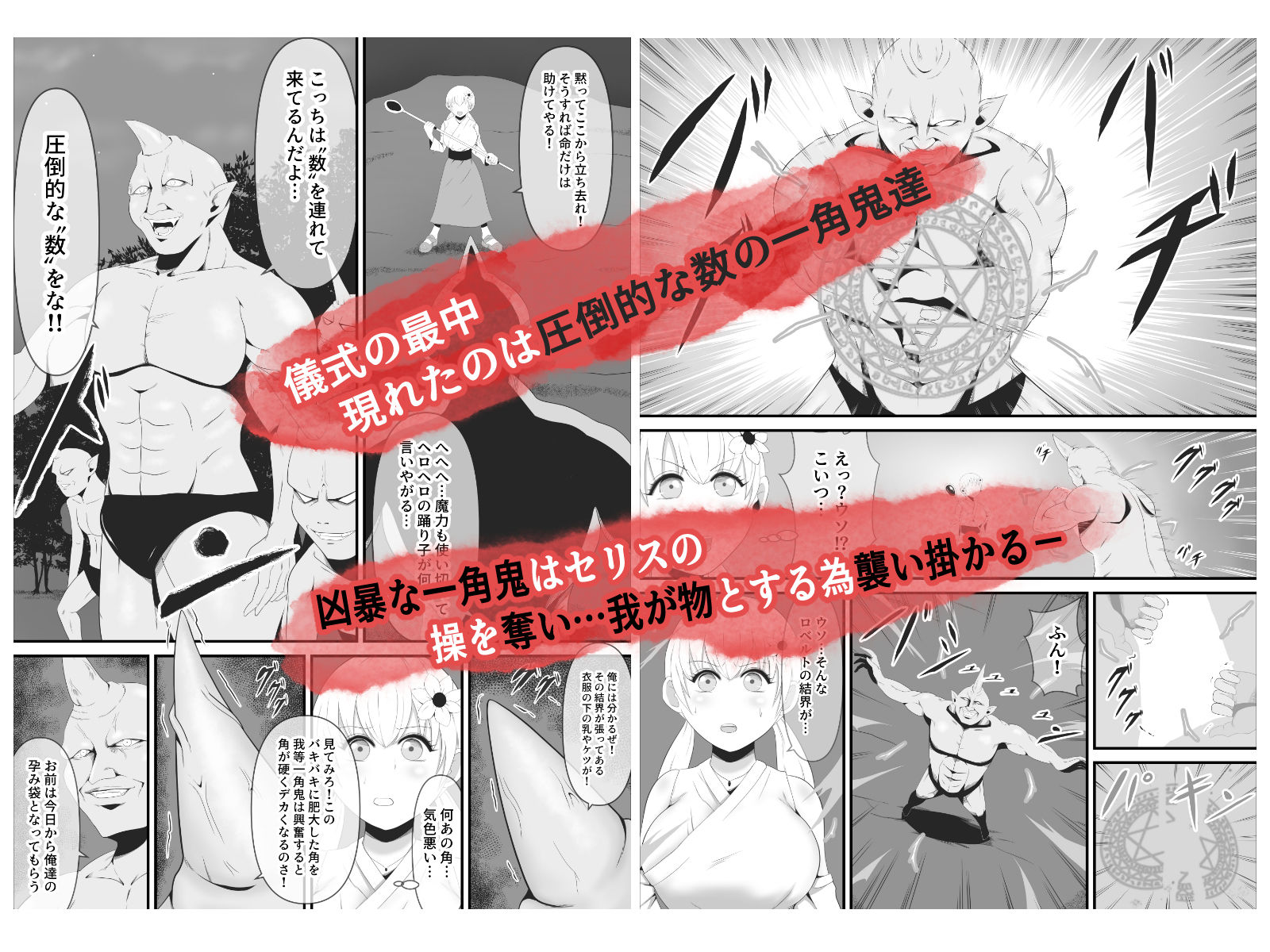 サンプル画像2:聖なる踊り子は純潔を奪われ大きな角を生やした一角鬼へと作り変えられる(イケね娘食堂) [d_267334]