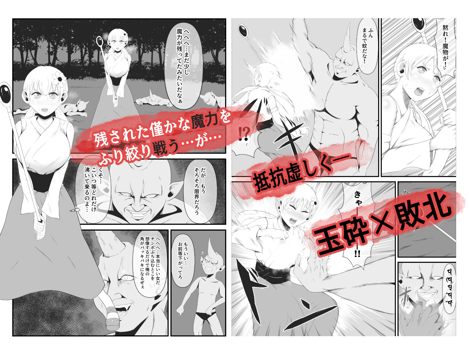 サンプル画像3:聖なる踊り子は純潔を奪われ大きな角を生やした一角鬼へと作り変えられる(イケね娘食堂) [d_267334]