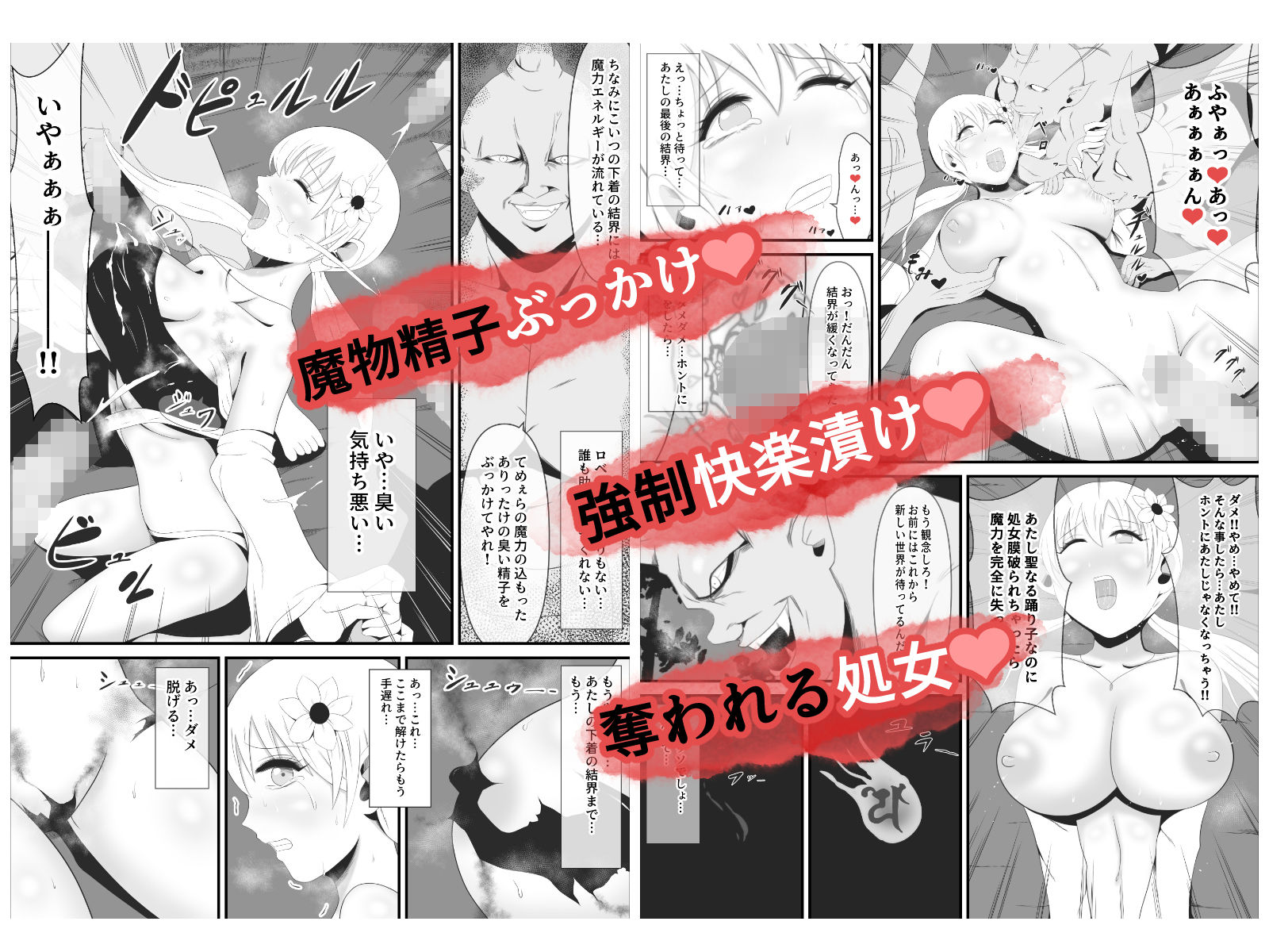 サンプル画像4:聖なる踊り子は純潔を奪われ大きな角を生やした一角鬼へと作り変えられる(イケね娘食堂) [d_267334]