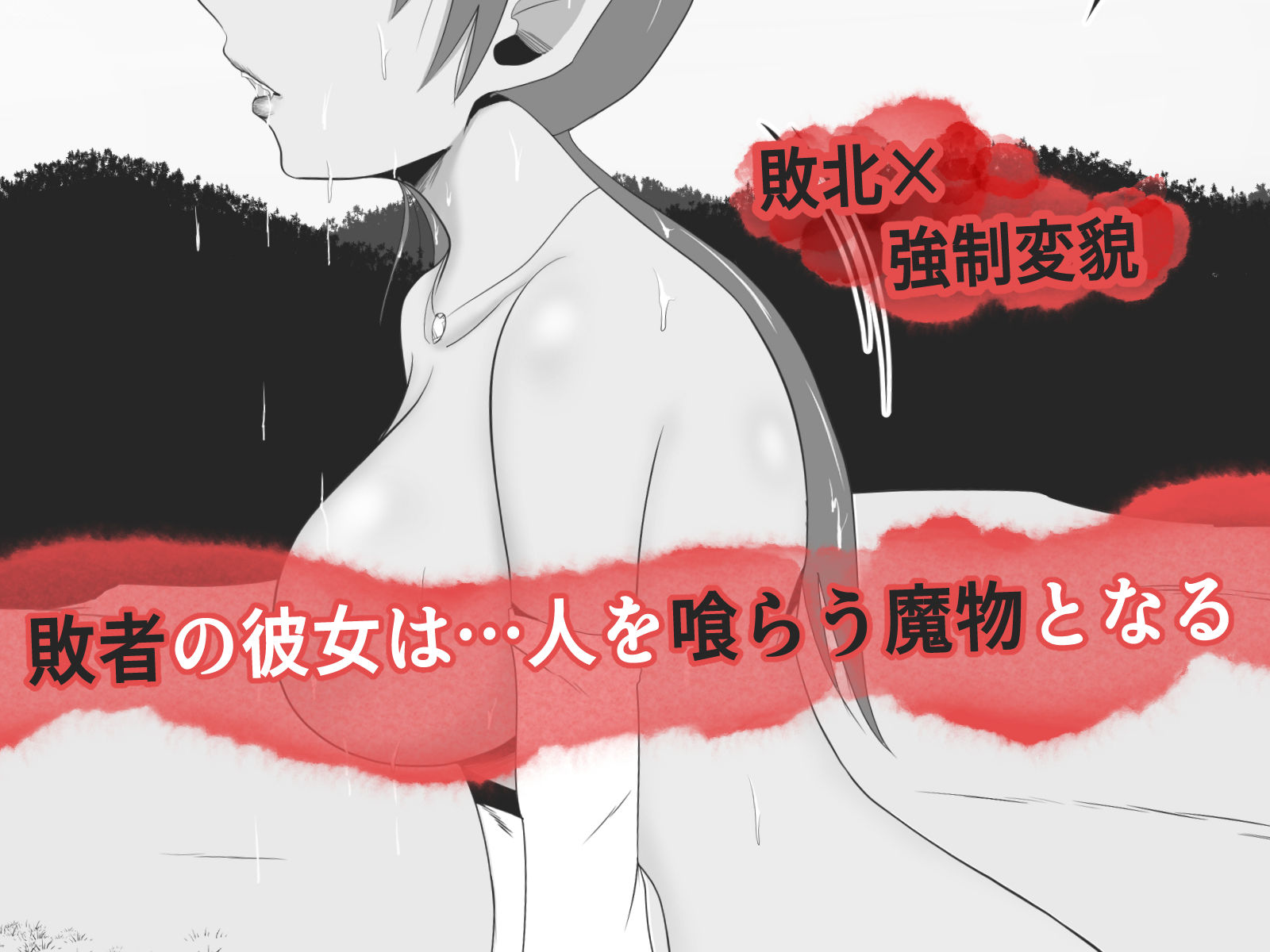 サンプル画像5:聖なる踊り子は純潔を奪われ大きな角を生やした一角鬼へと作り変えられる(イケね娘食堂) [d_267334]