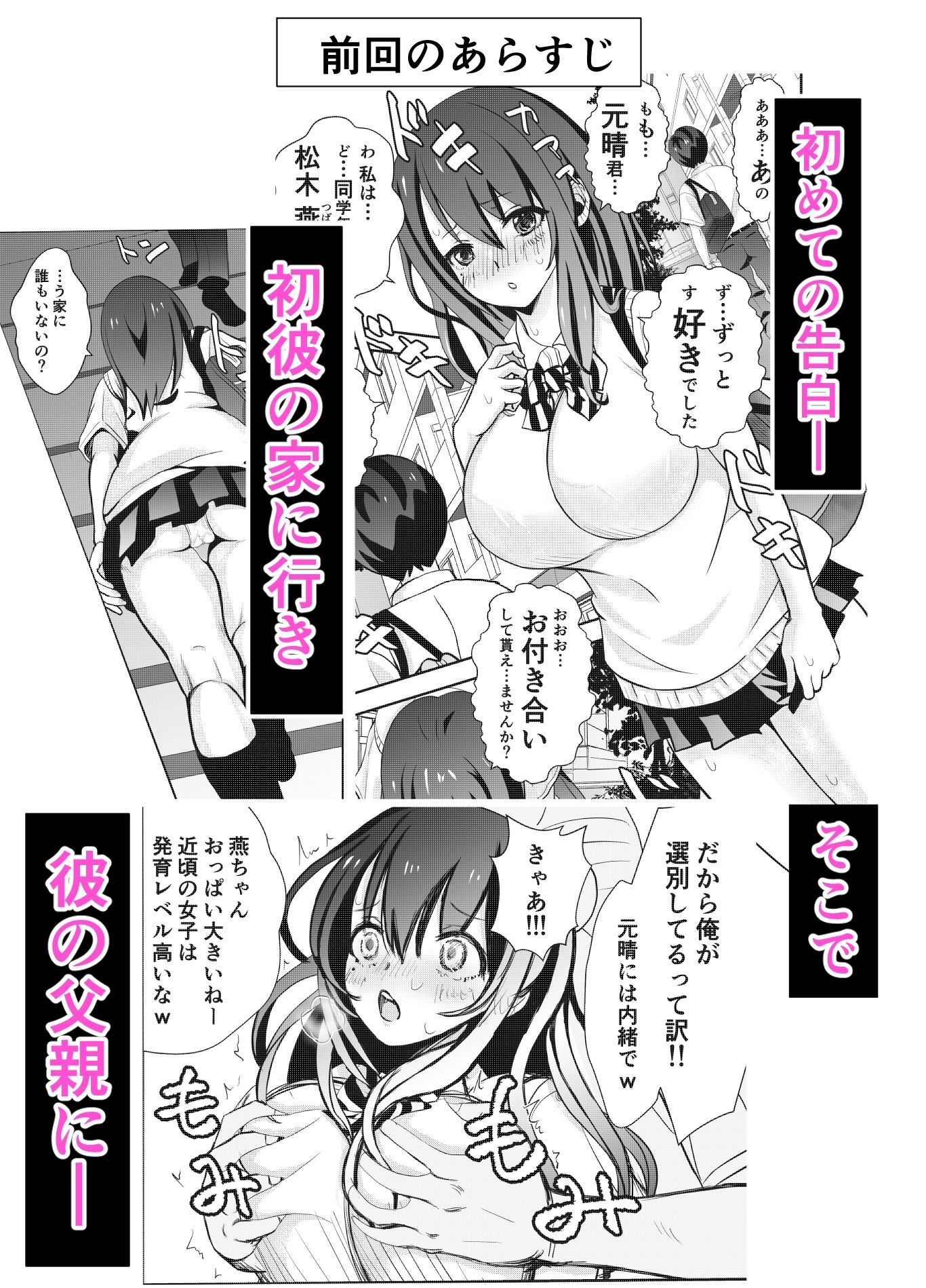 サンプル画像1:カレ父に品定めされました2(せきれい33) [d_267347]