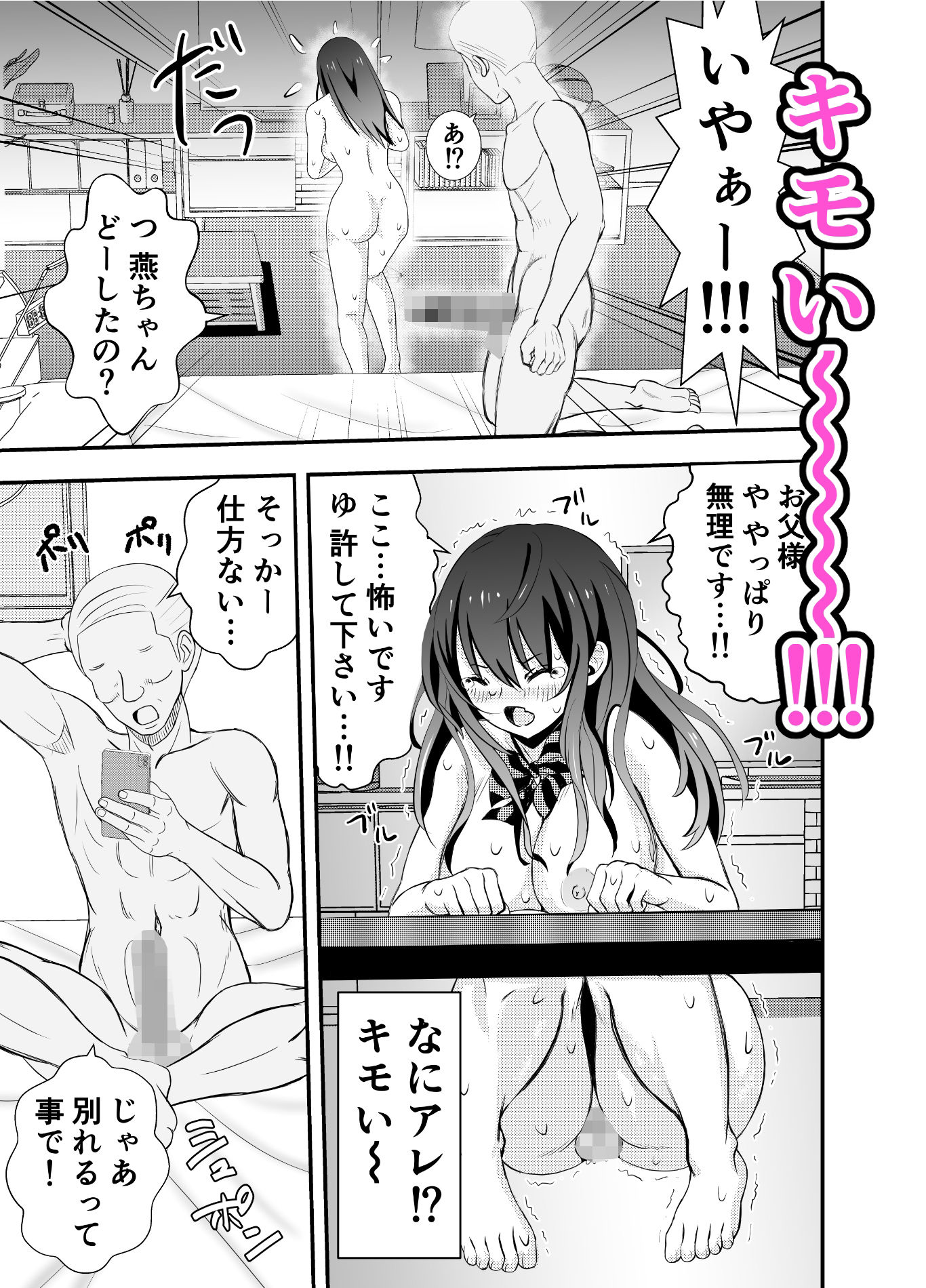 サンプル画像5:カレ父に品定めされました2(せきれい33) [d_267347]