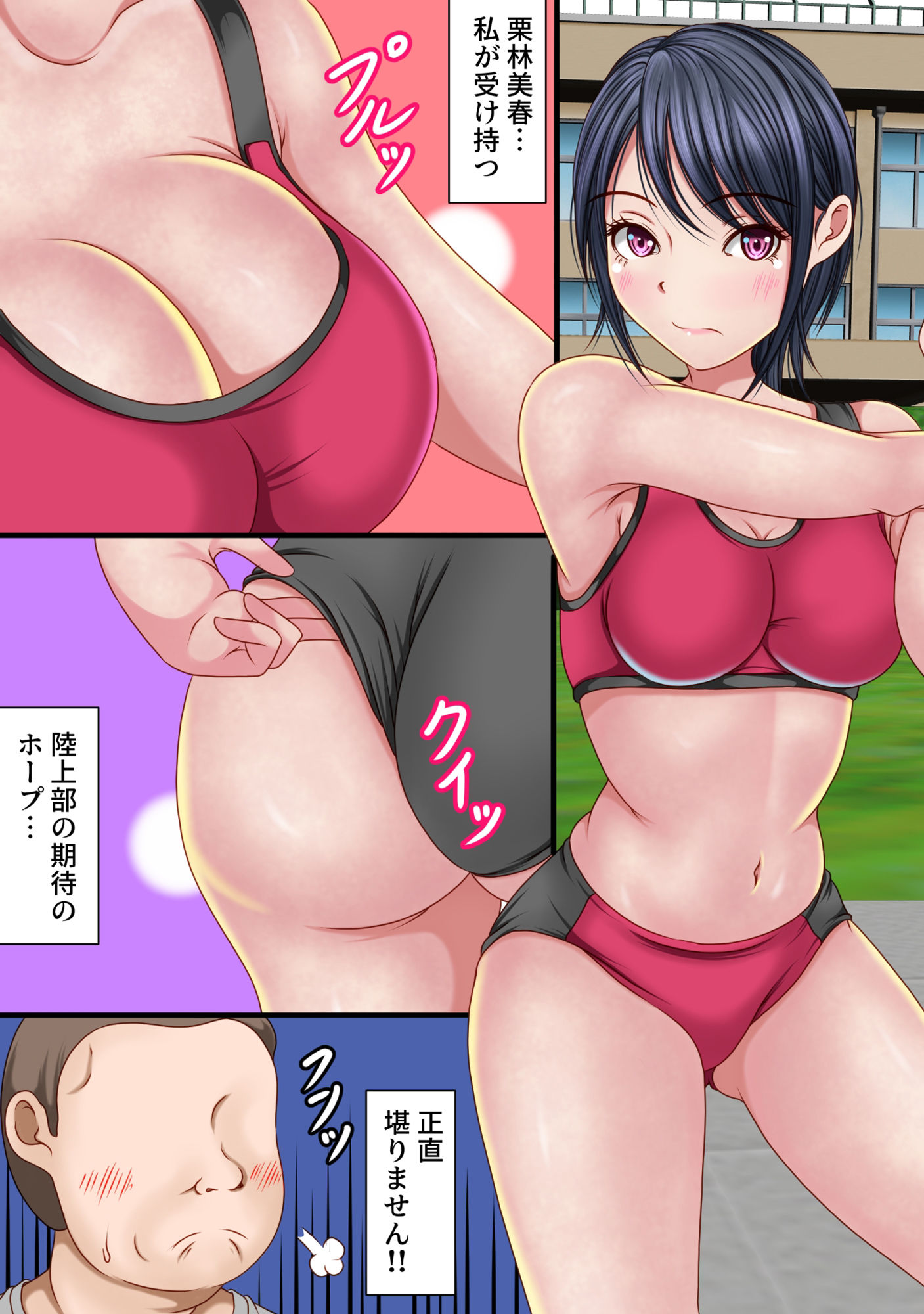 サンプル画像2:陸上部のユニフォーム姿に我慢出来ませんでした(マロンヘッド) [d_267364]