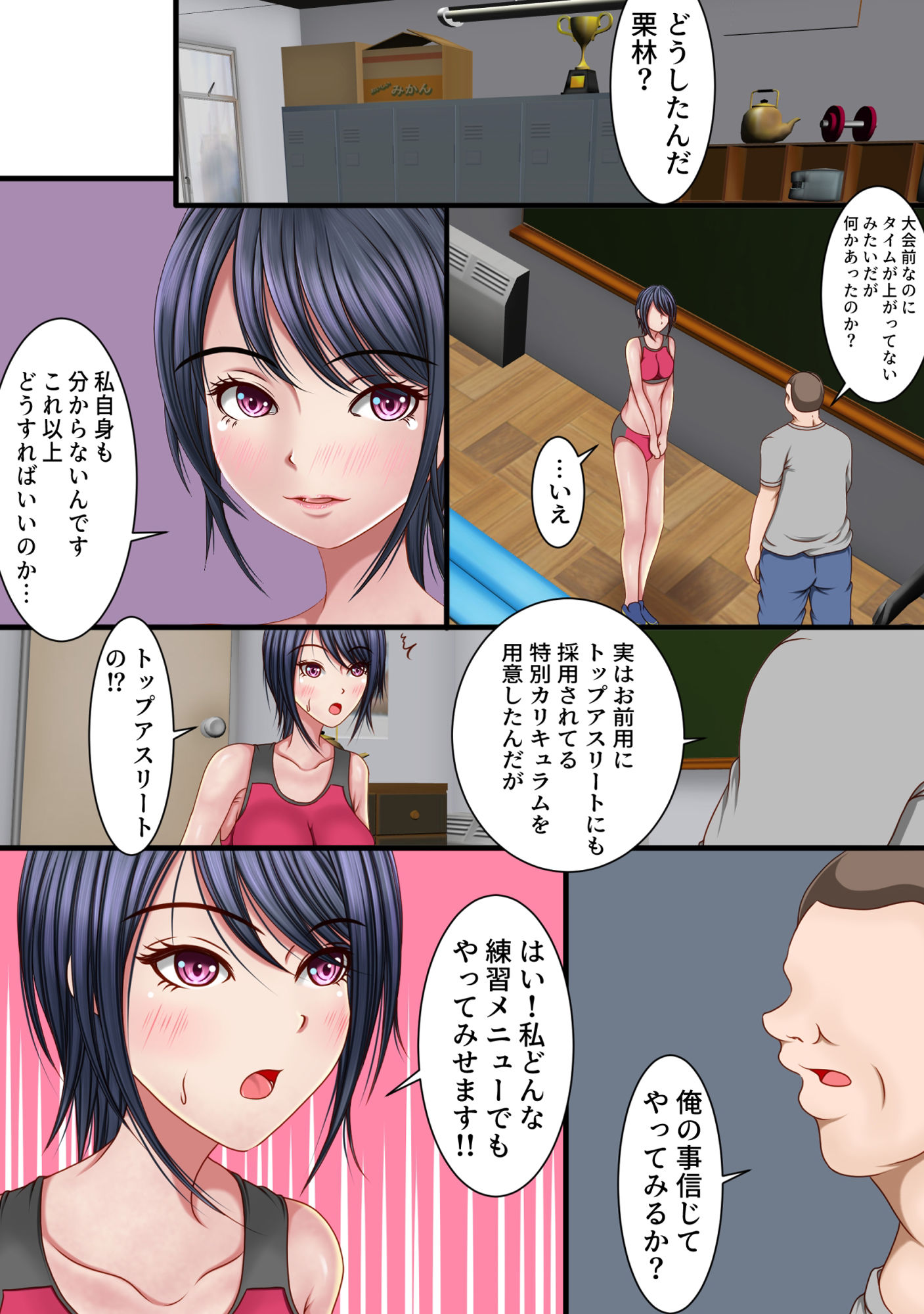 サンプル画像3:陸上部のユニフォーム姿に我慢出来ませんでした(マロンヘッド) [d_267364]