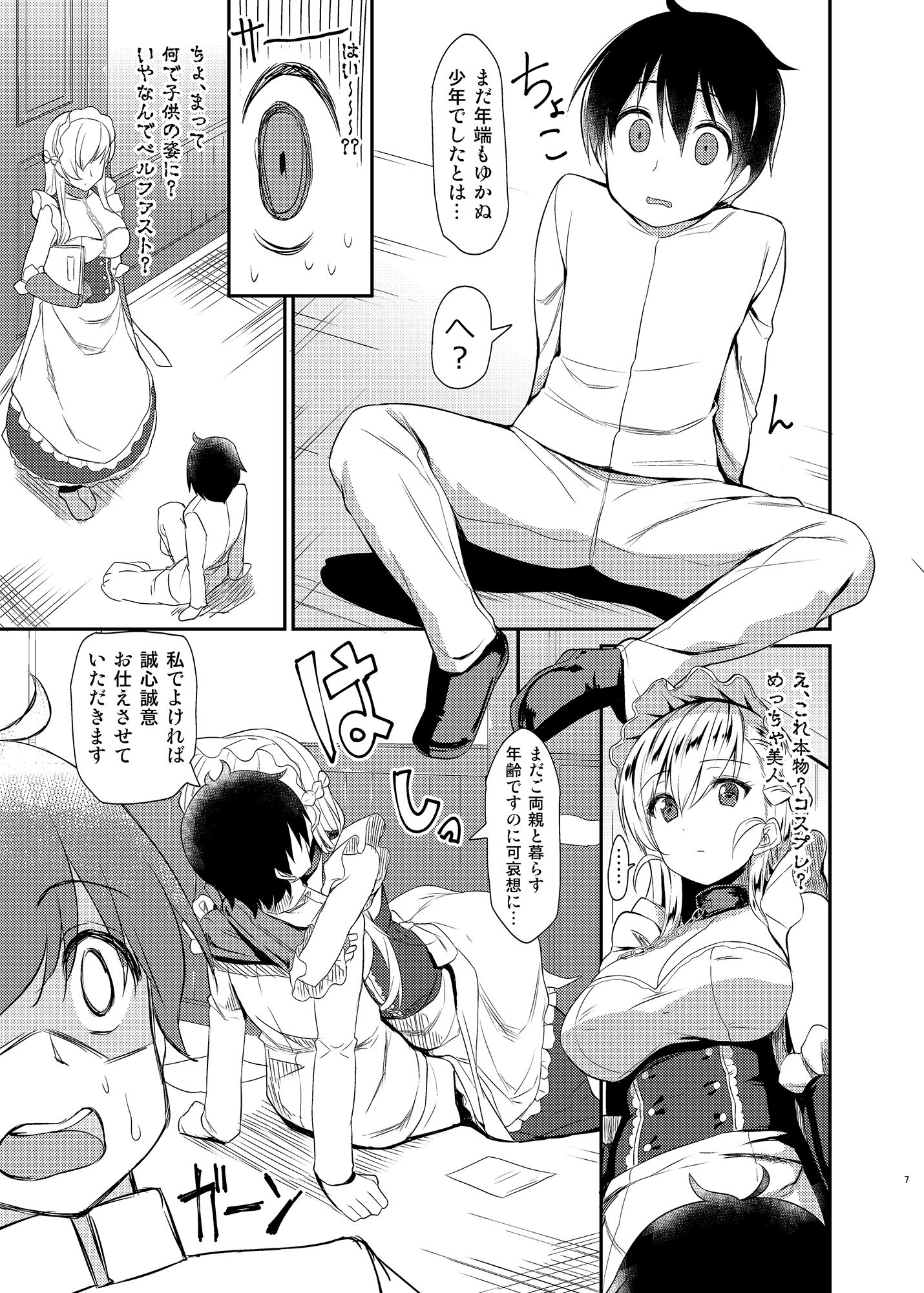 サンプル画像2:おねしょたベルファスト(B-銀河) [d_267373]