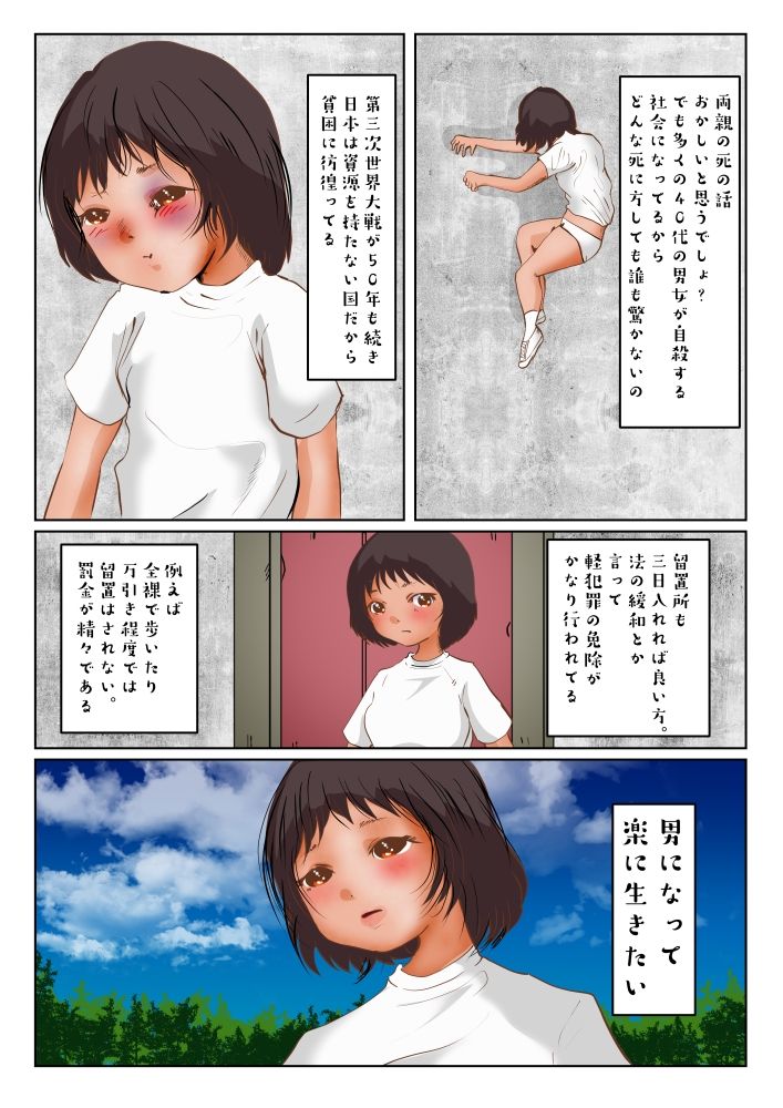 サンプル画像5:帰る家がない子 志願する(ぼーぼーず) [d_267402]