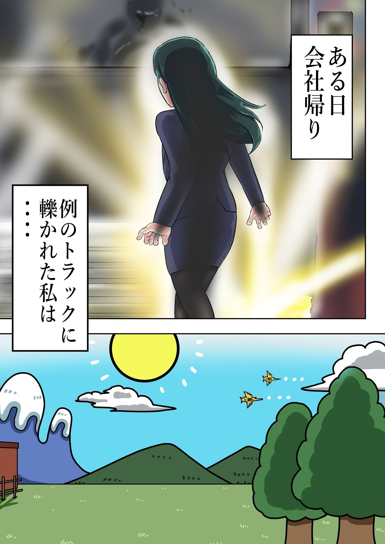 サンプル画像1:異世界転生OLメルヘンへ(つぐつぐ) [d_267412]