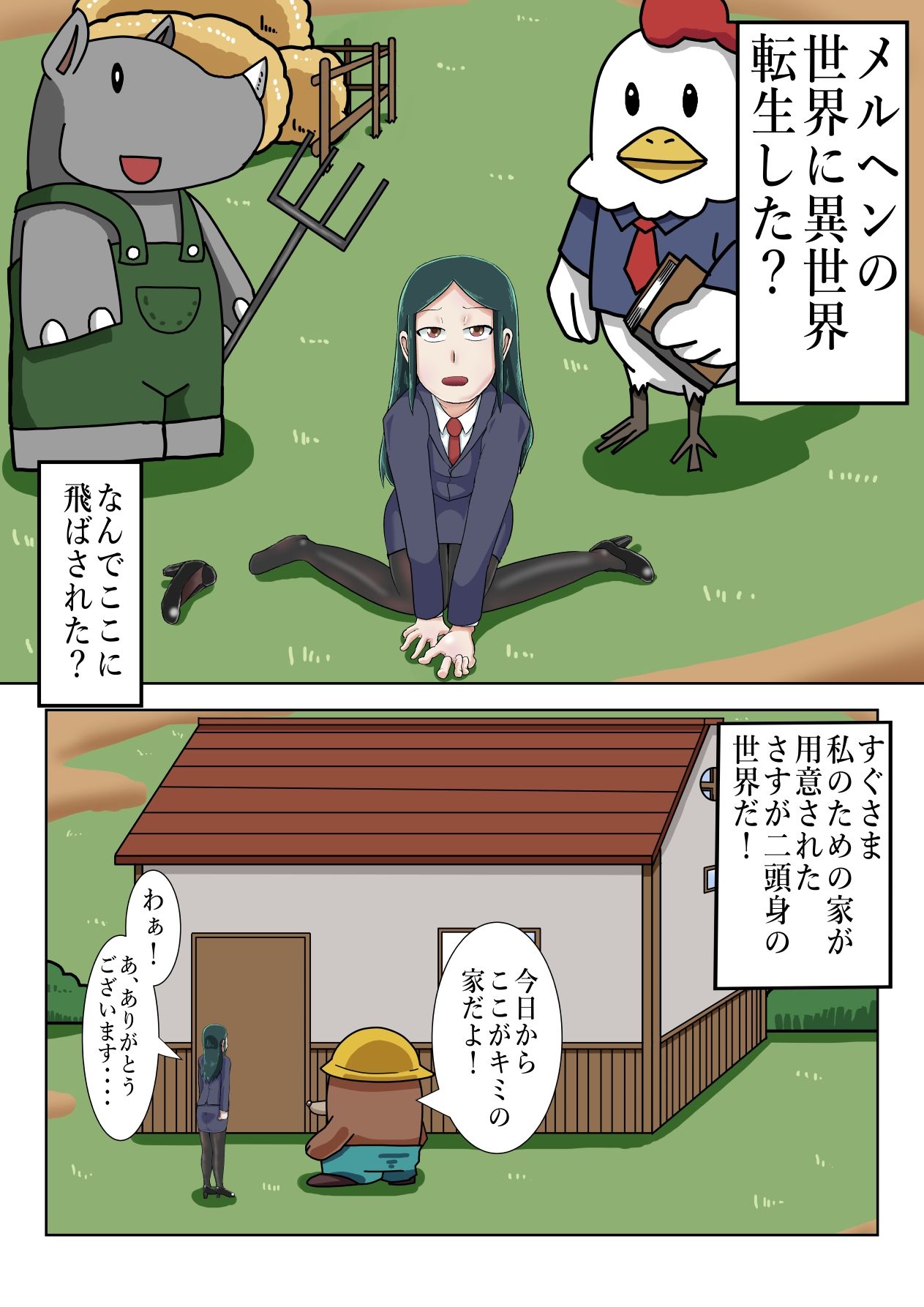 サンプル画像2:異世界転生OLメルヘンへ(つぐつぐ) [d_267412]