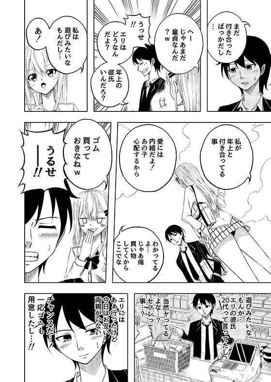 サンプル画像4:カノトモ〜彼女のハメ撮り動画〜(りある) [d_267414]