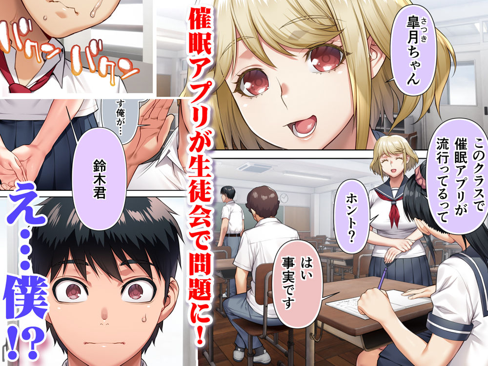 サンプル画像1:生徒会長は催●アプリを取り締まる。(STUDIOふあん) [d_267421]