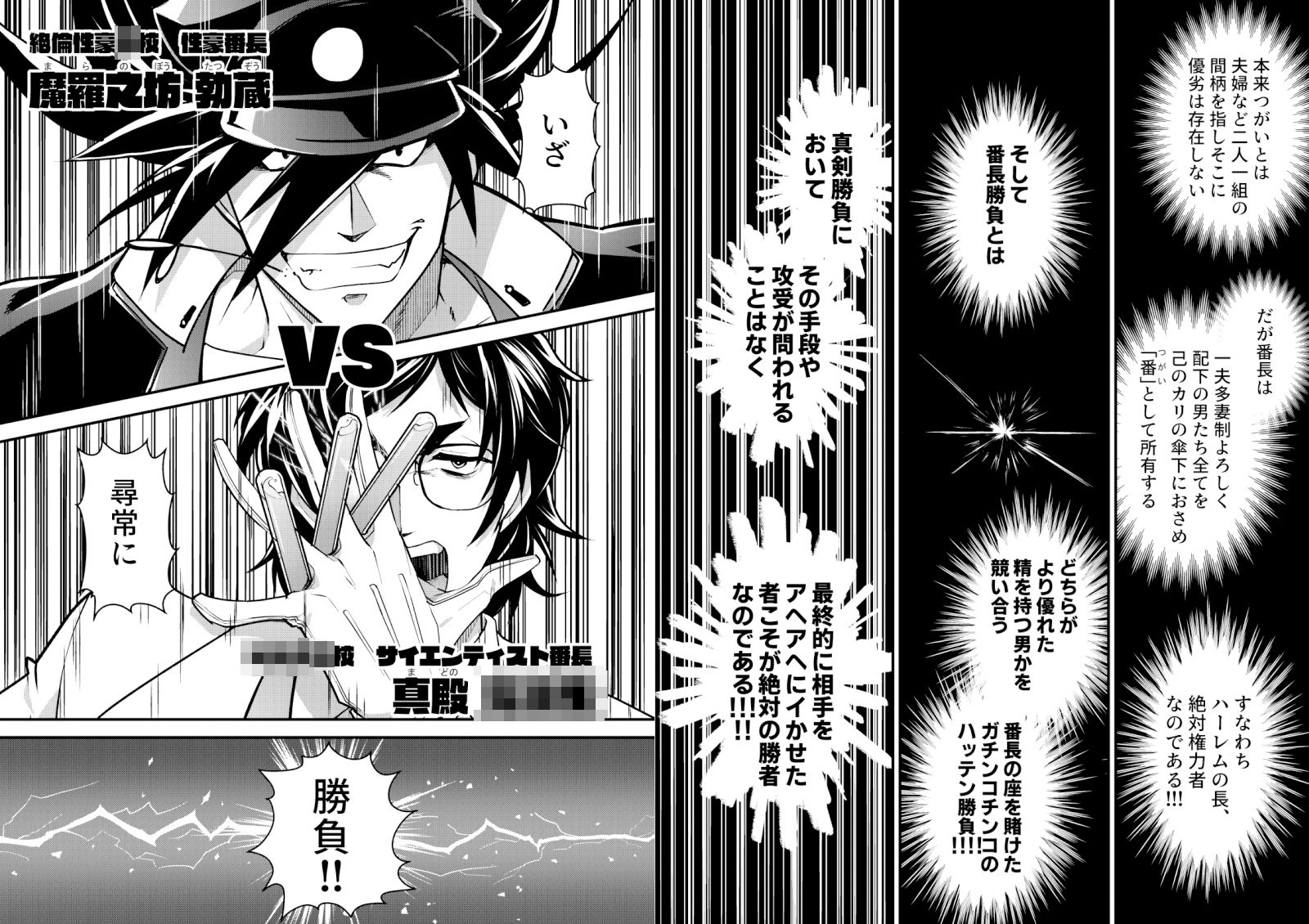 番長★物語3