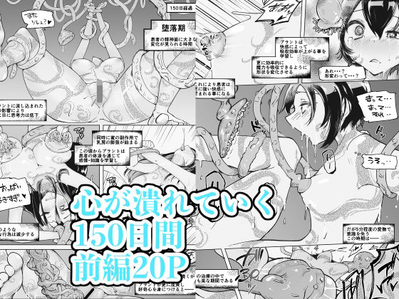 サンプル画像4:333日間の触手治療-前編-(blue soda) [d_267426]