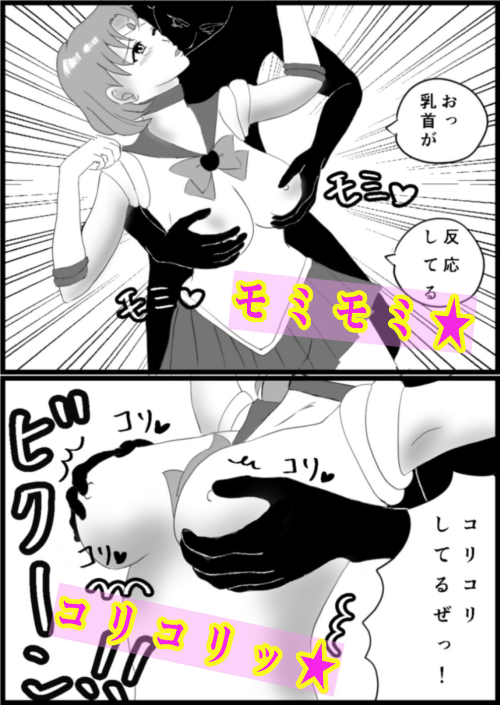 サンプル画像3:水星ちゃんと金星ちゃんが妖魔に襲われちゃった話。(癒し処ピンク) [d_267449]