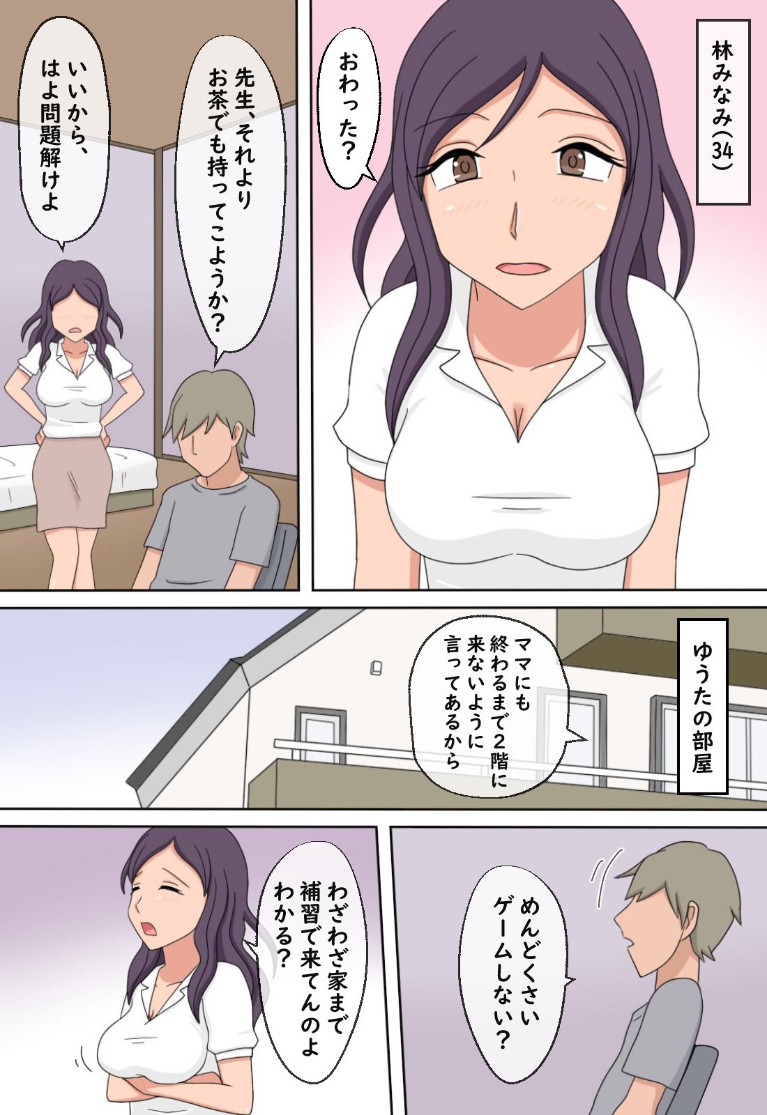 サンプル画像2:【熟えち7】熟えちランド女優のえっちなファンサスペシャル独身熟女の先生はエロかった話(熟えちランド) [d_267492]