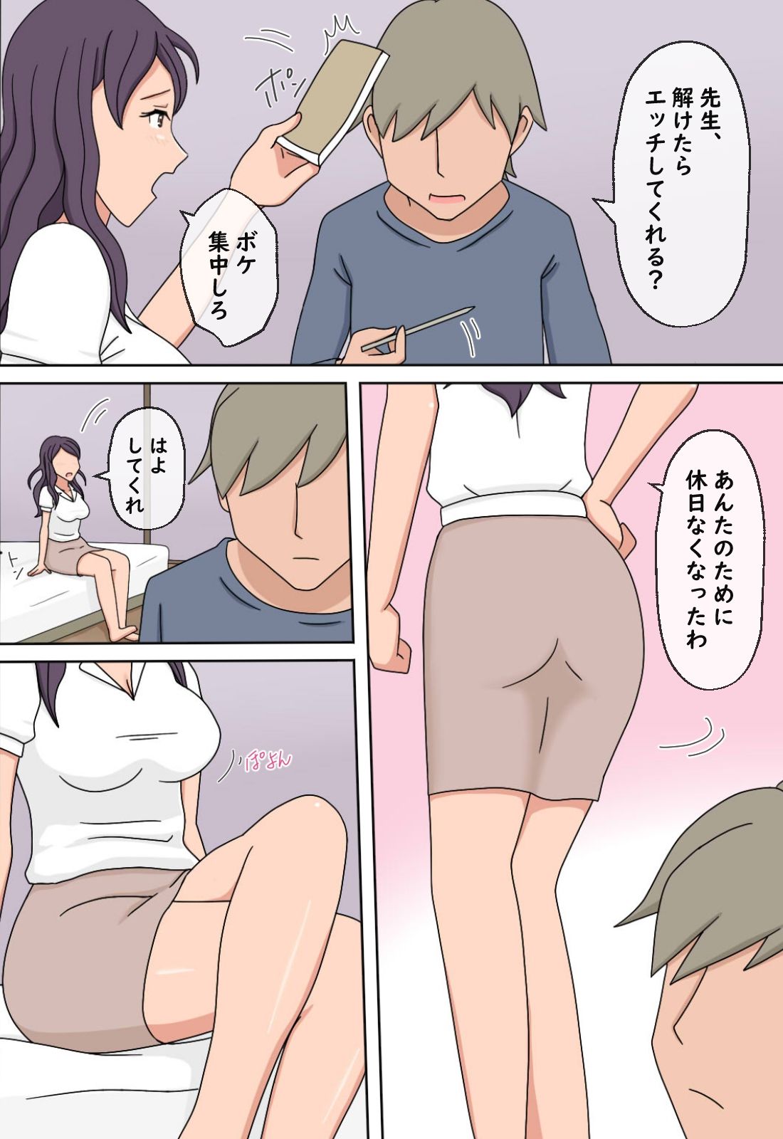 サンプル画像3:【熟えち7】熟えちランド女優のえっちなファンサスペシャル独身熟女の先生はエロかった話(熟えちランド) [d_267492]