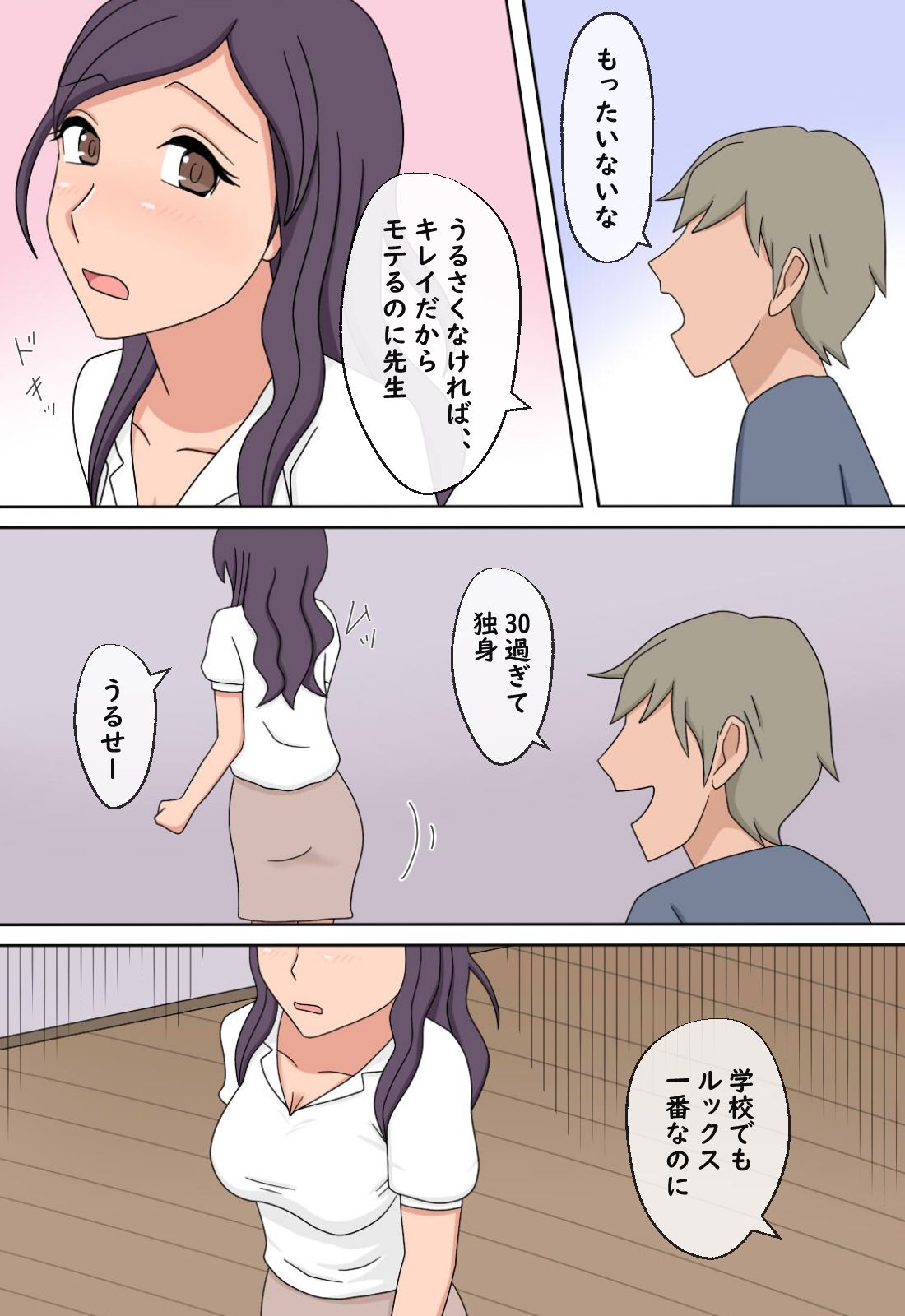 サンプル画像5:【熟えち7】熟えちランド女優のえっちなファンサスペシャル独身熟女の先生はエロかった話(熟えちランド) [d_267492]