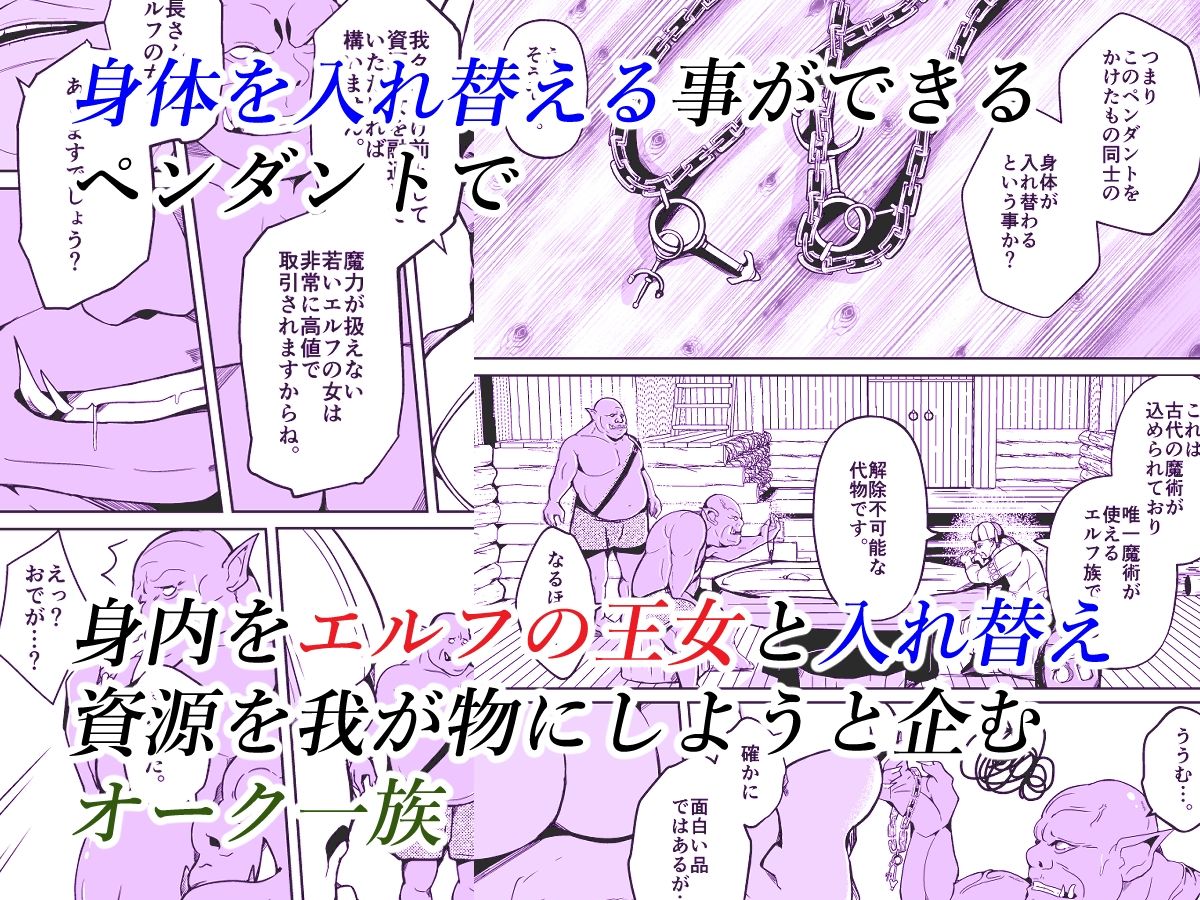 サンプル画像1:交姦〜エルフの王女になったオークの物語〜(いわした書店) [d_267498]