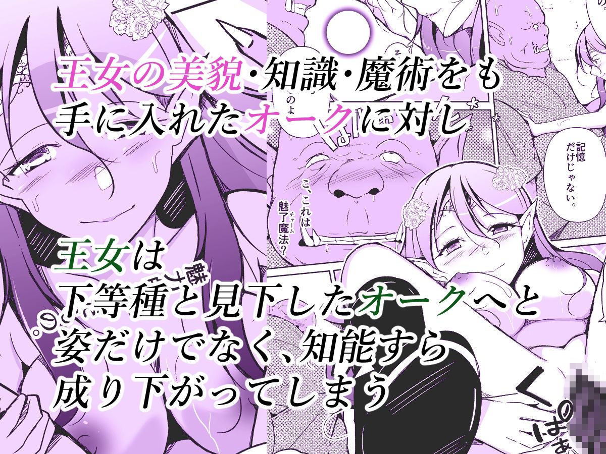 サンプル画像3:交姦〜エルフの王女になったオークの物語〜(いわした書店) [d_267498]