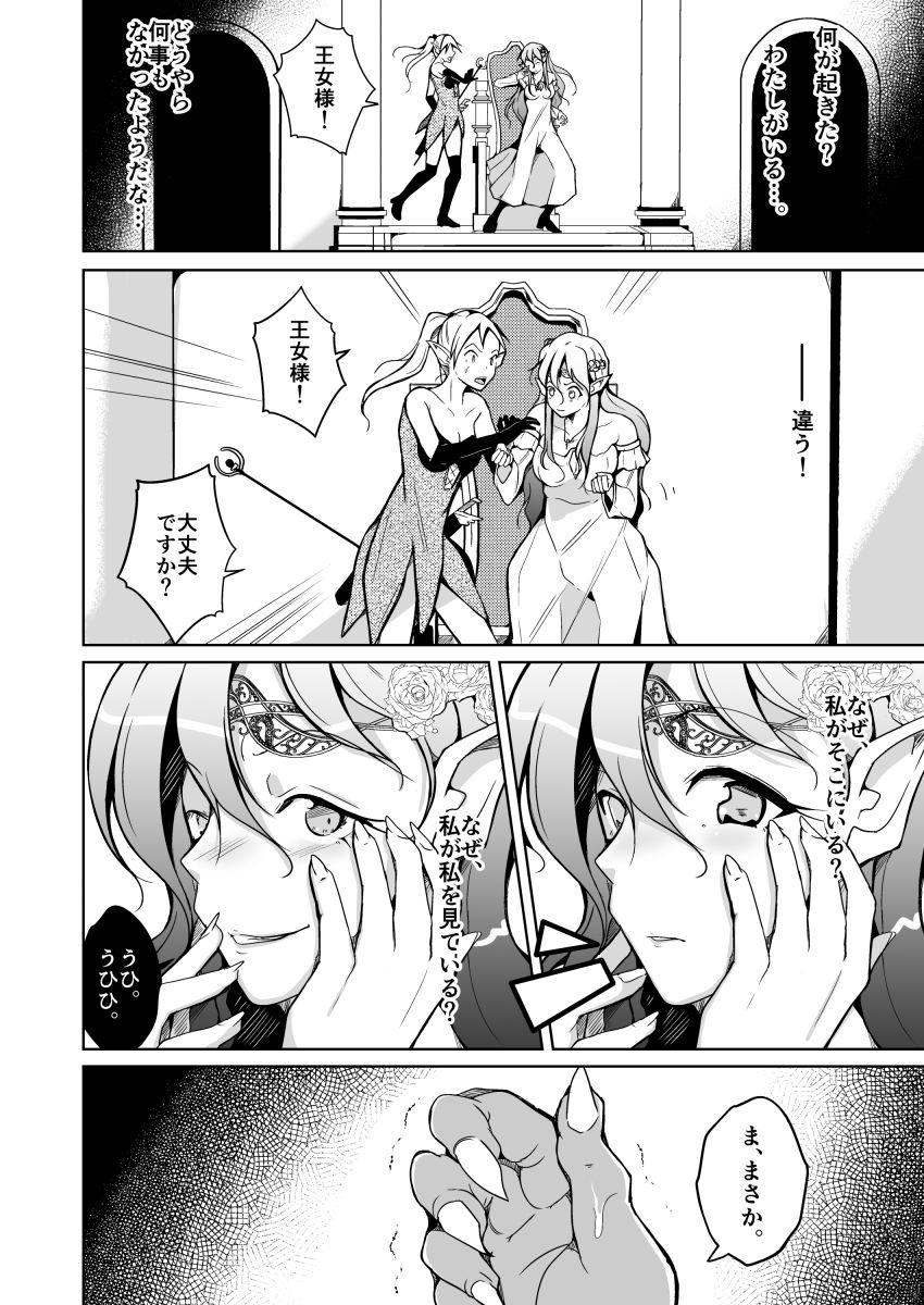 サンプル画像6:交姦〜エルフの王女になったオークの物語〜(いわした書店) [d_267498]