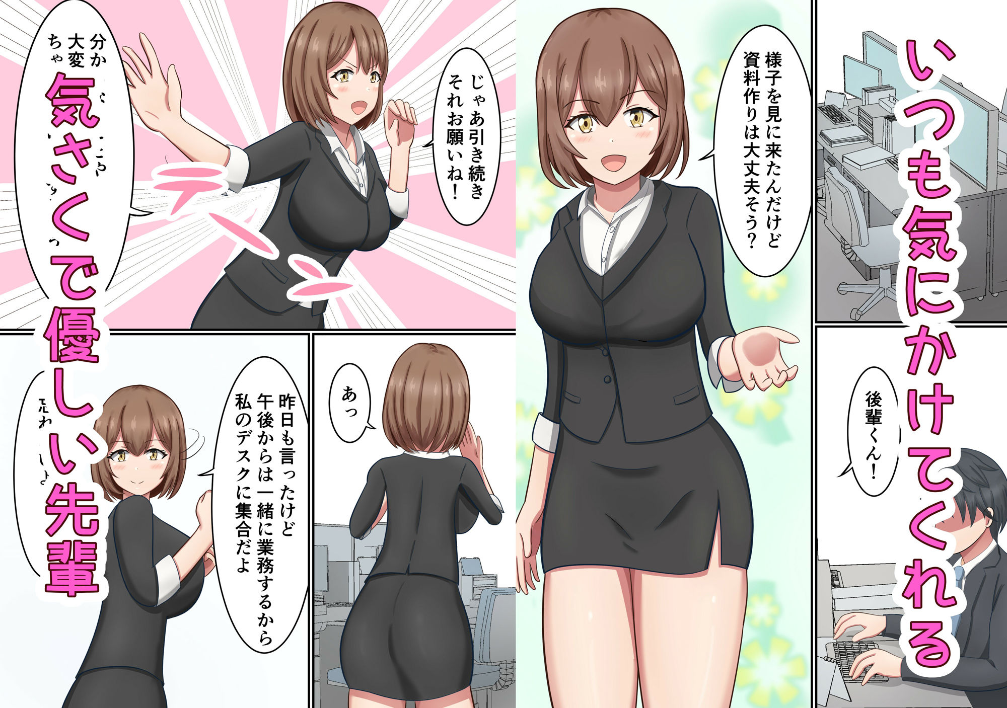 サンプル画像1:労いはHなことで〜気さくな先輩が体で労ってくれる話〜(白雲ゼン) [d_267503]