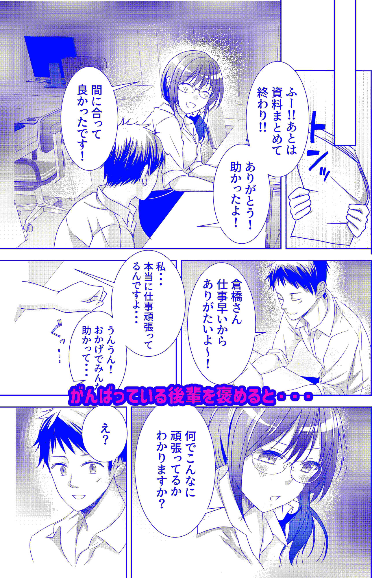 サンプル画像2:会社の後輩が片思い相手でそのままエッチしちゃった話(やたろう店) [d_267522]