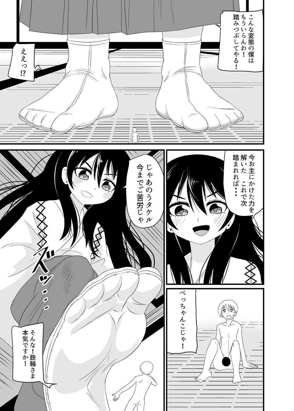 サンプル画像4:足袋足で天罰じゃ3(アホ寺僧侶) [d_267523]