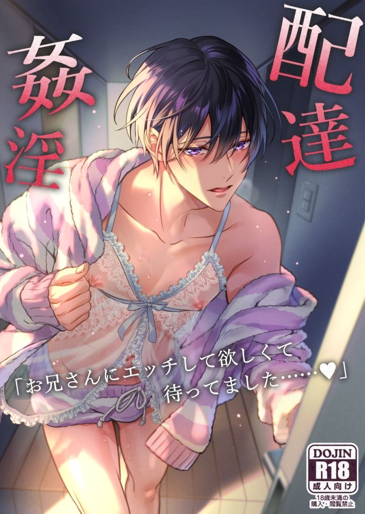 【小説】配達姦淫/オメガのくせにコソコソしてる同僚を俺のちんぽで寸止め種付けしてやった