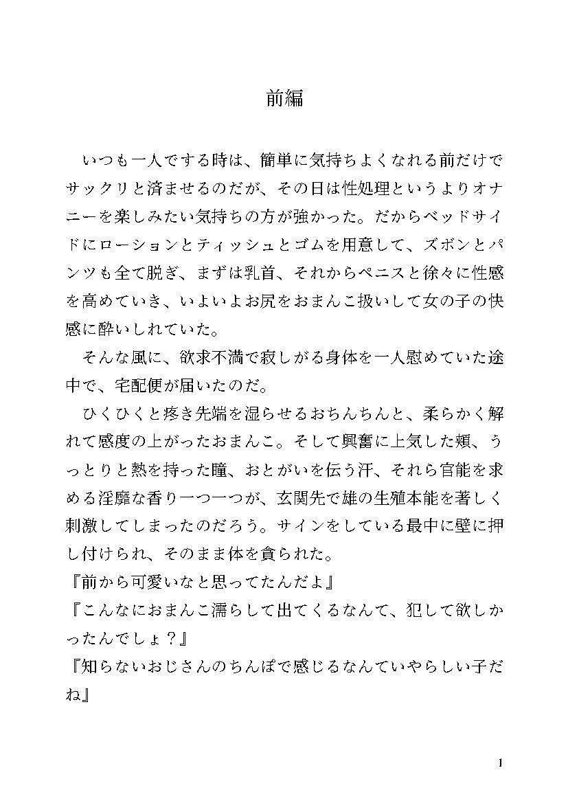 【小説】配達姦淫/オメガのくせにコソコソしてる同僚を俺のちんぽで寸止め種付けしてやった