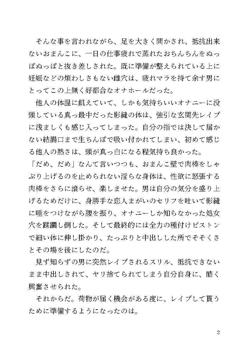 【小説】配達姦淫/オメガのくせにコソコソしてる同僚を俺のちんぽで寸止め種付けしてやった