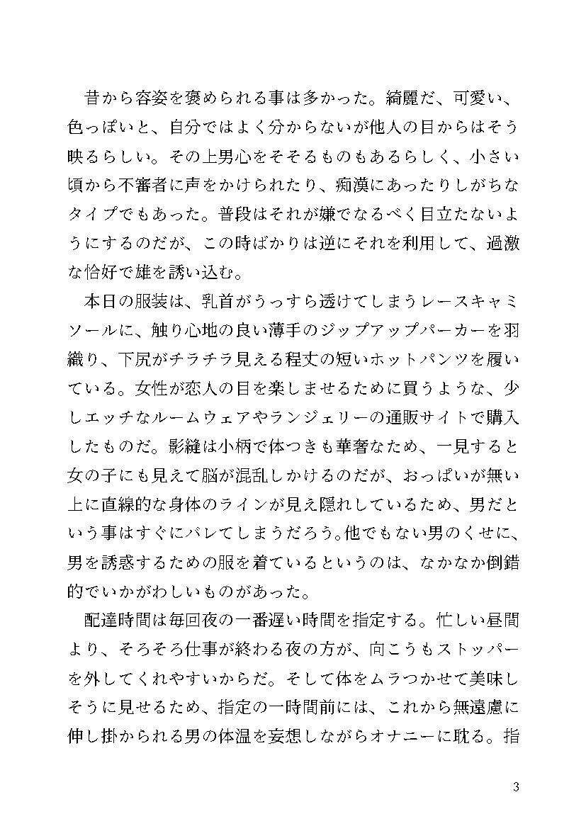 【小説】配達姦淫/オメガのくせにコソコソしてる同僚を俺のちんぽで寸止め種付けしてやった